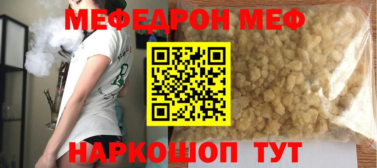 Меф мяу мяу  Дюртюли